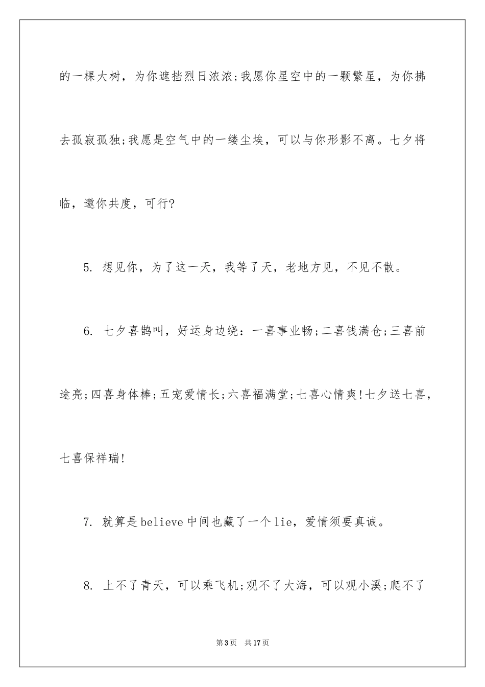 2024七夕情人节话语_第3页