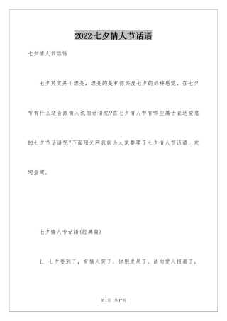 2024七夕情人节话语