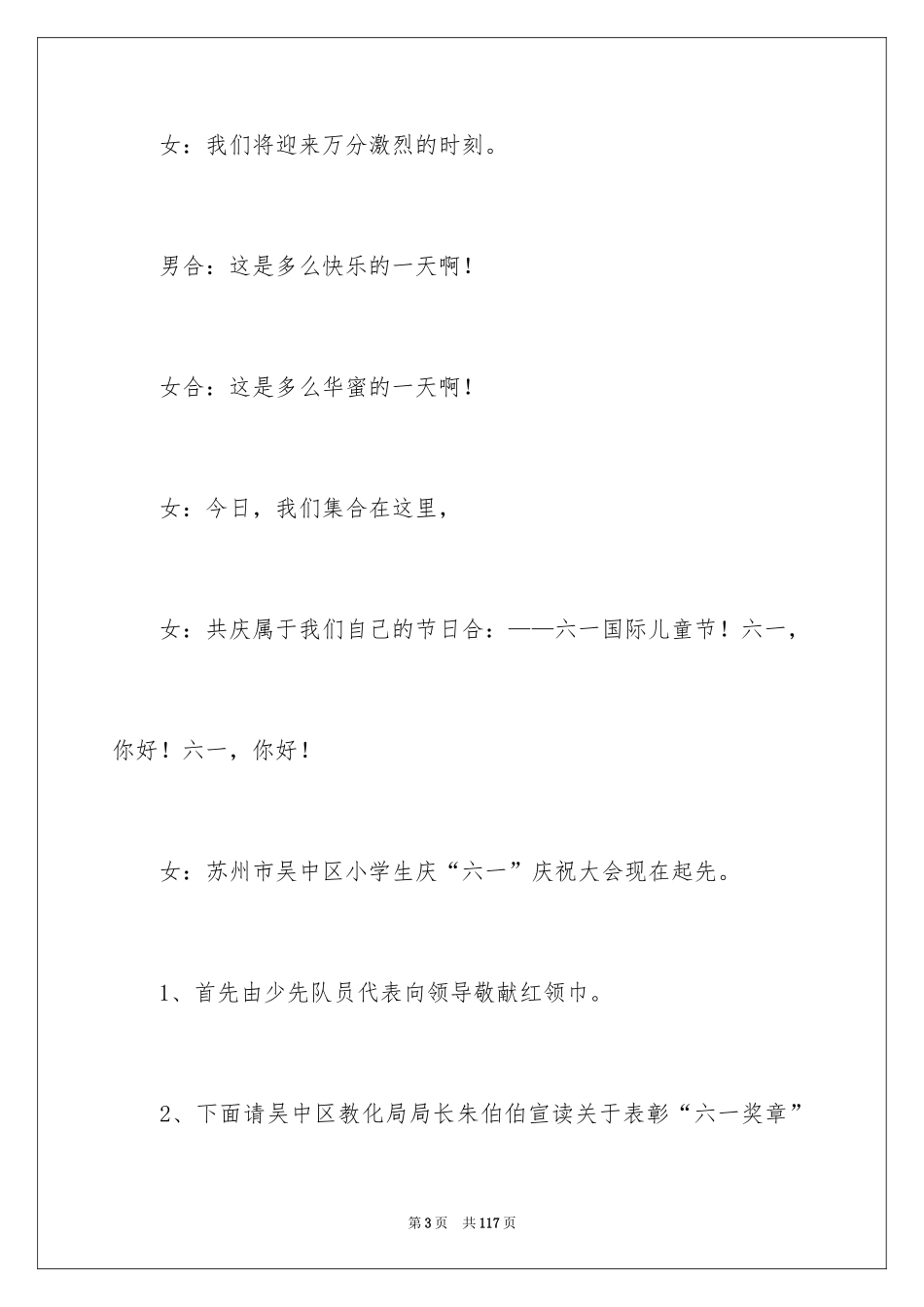2024六一儿童节主持稿_1_第3页