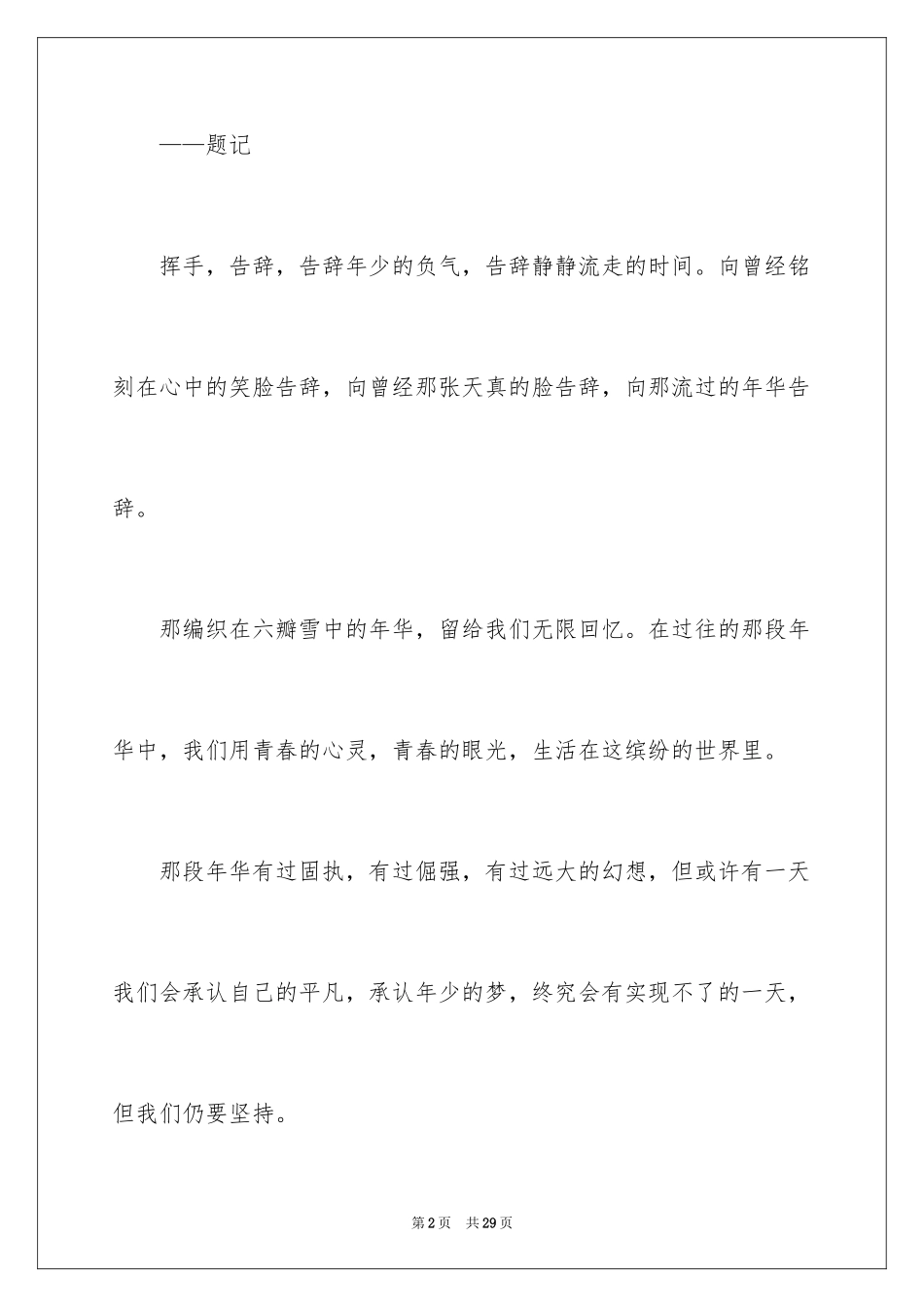 2024告别高中作文_第2页