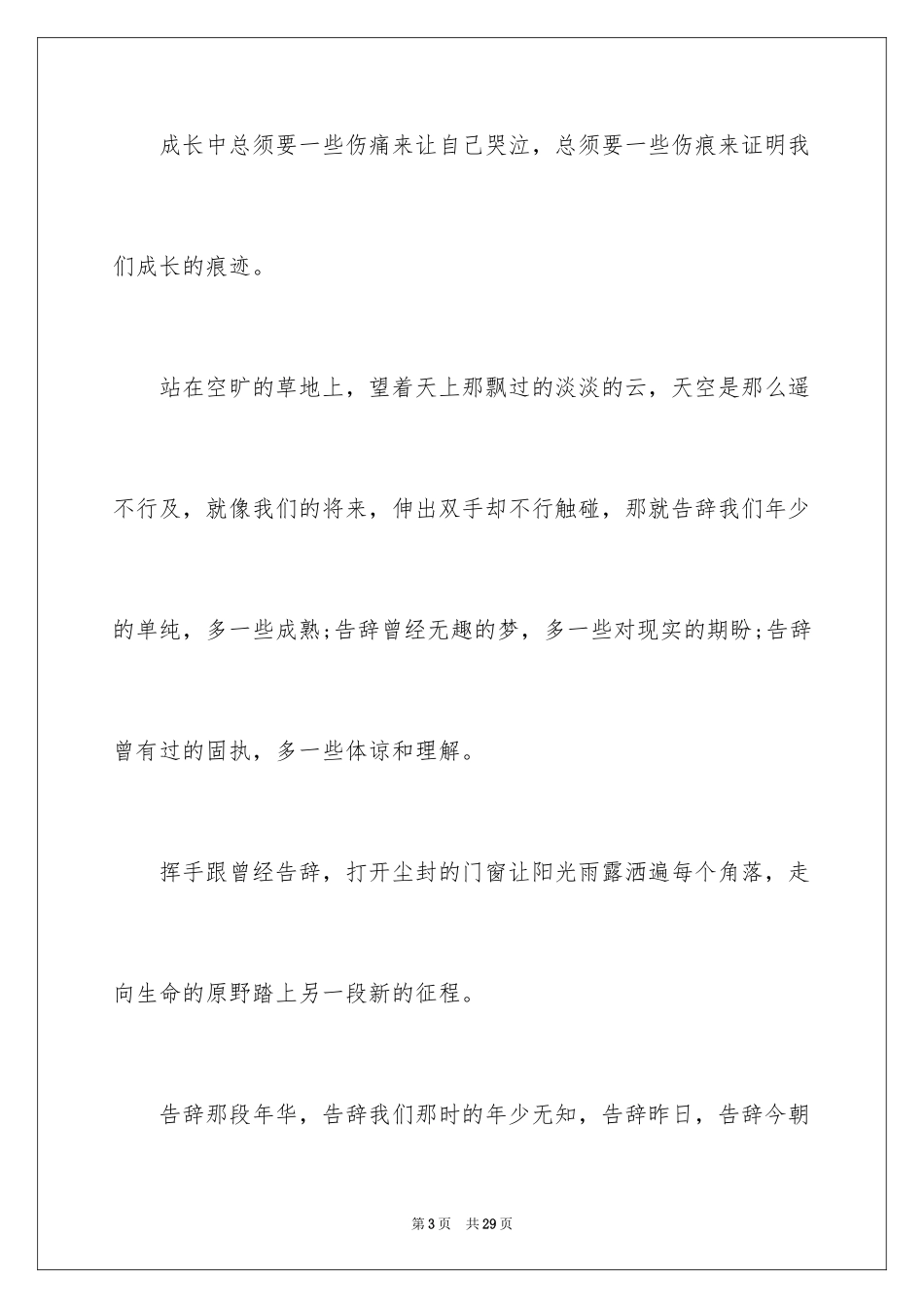 2024告别高中作文_第3页
