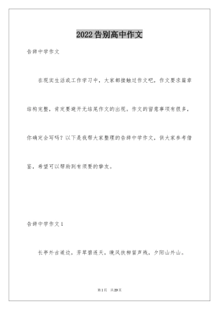 2024告别高中作文