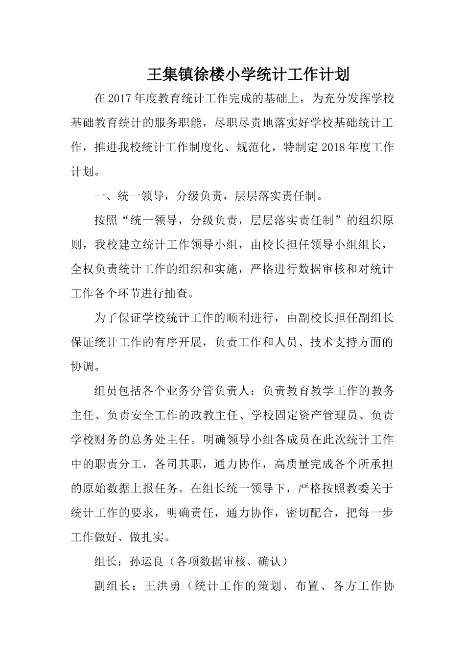 学校统计工作计划_第1页