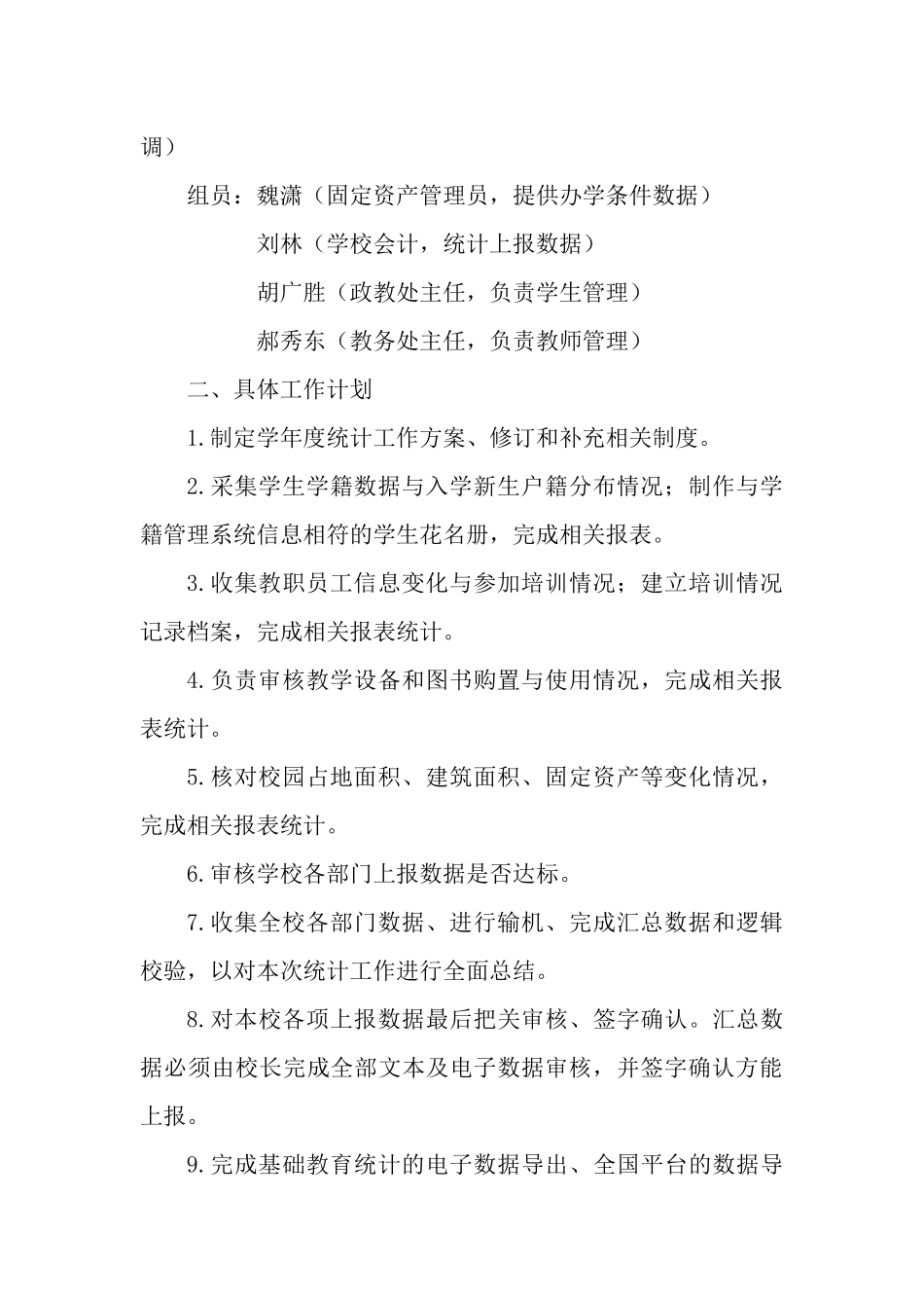 学校统计工作计划_第2页