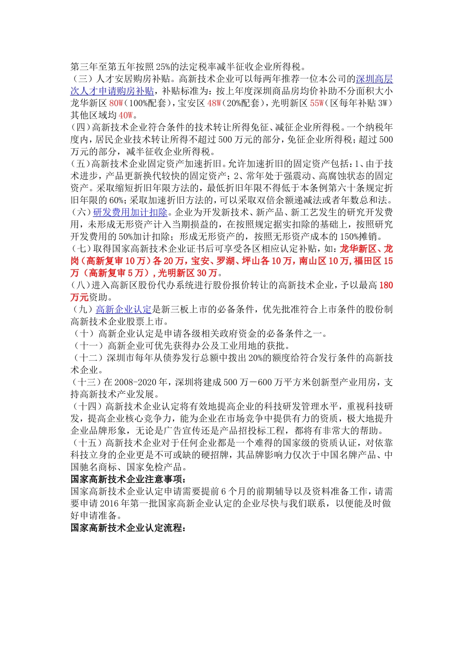 2017年申请国家高新技术企业认定条件_第2页