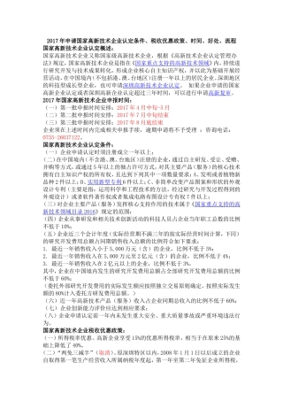 2017年申请国家高新技术企业认定条件
