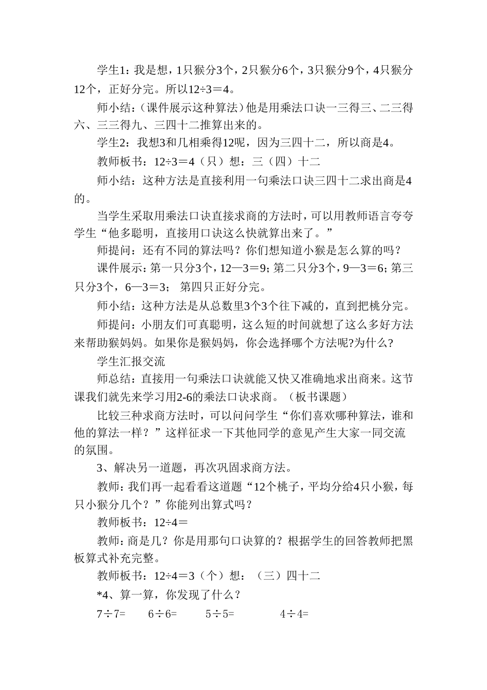 《用2-6的乘法口诀求商》教学设计_第2页