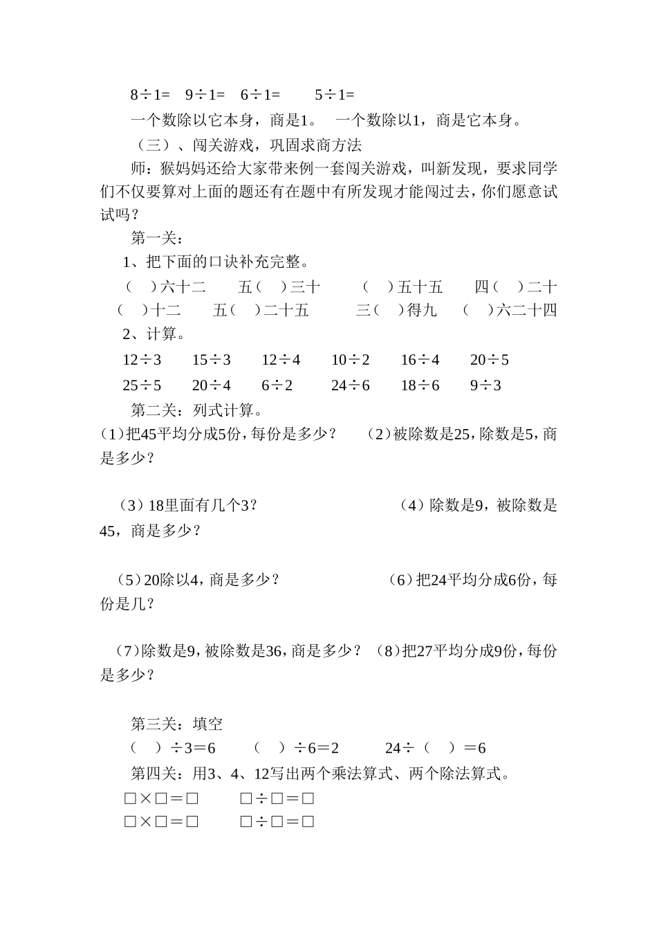 《用2-6的乘法口诀求商》教学设计_第3页