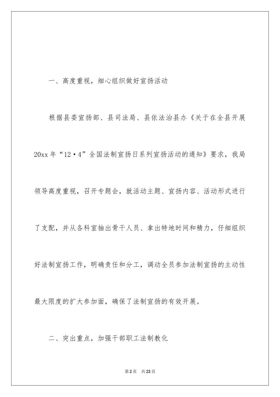 2024全国法制宣传日活动总结_2_第2页