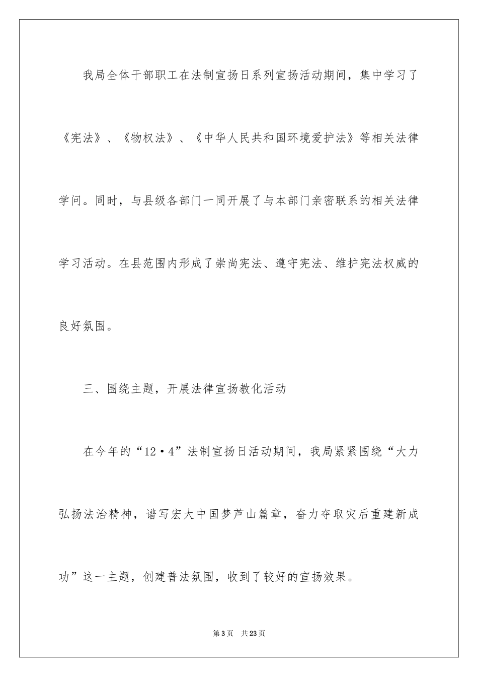2024全国法制宣传日活动总结_2_第3页