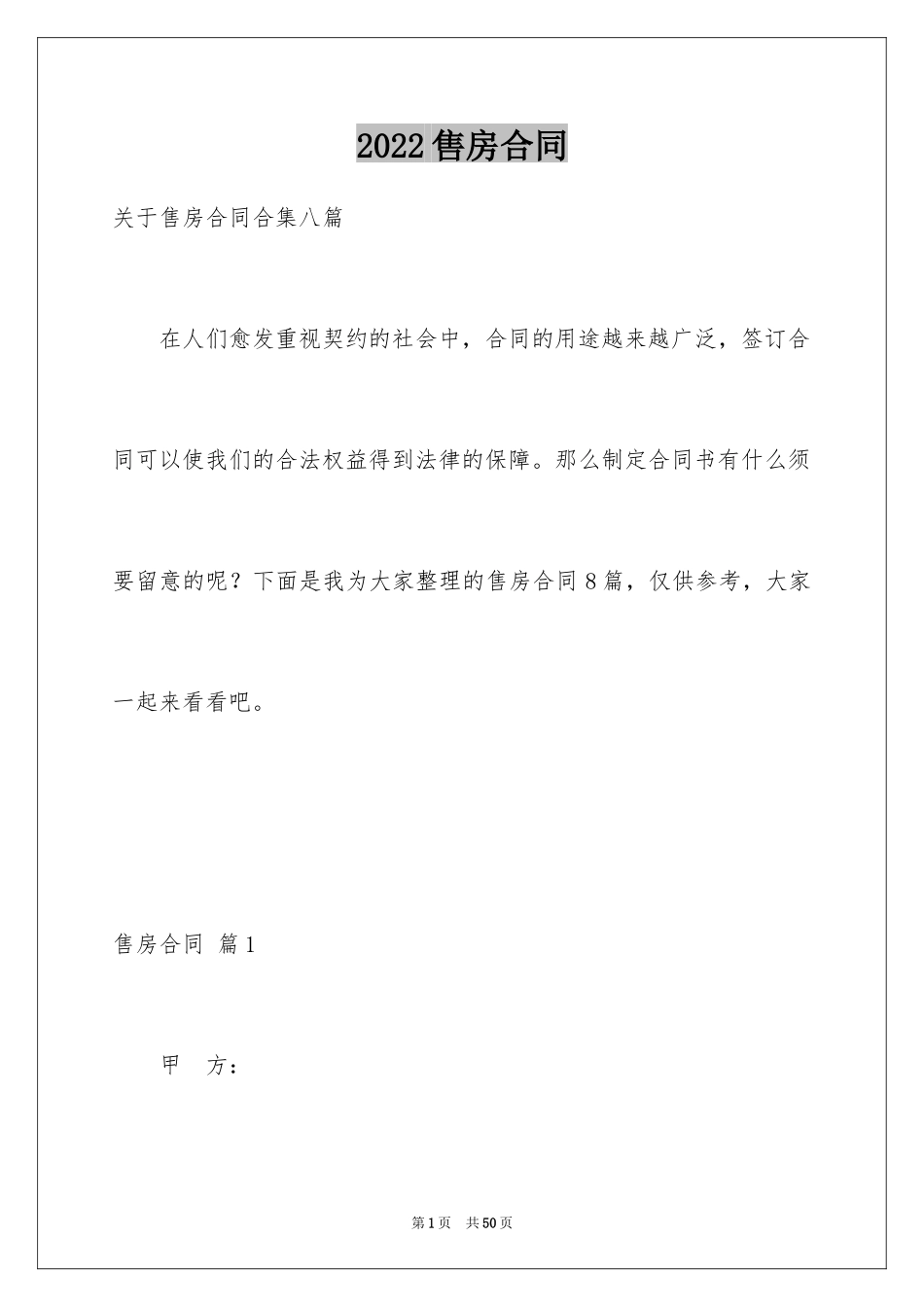 2024售房合同_133_第1页