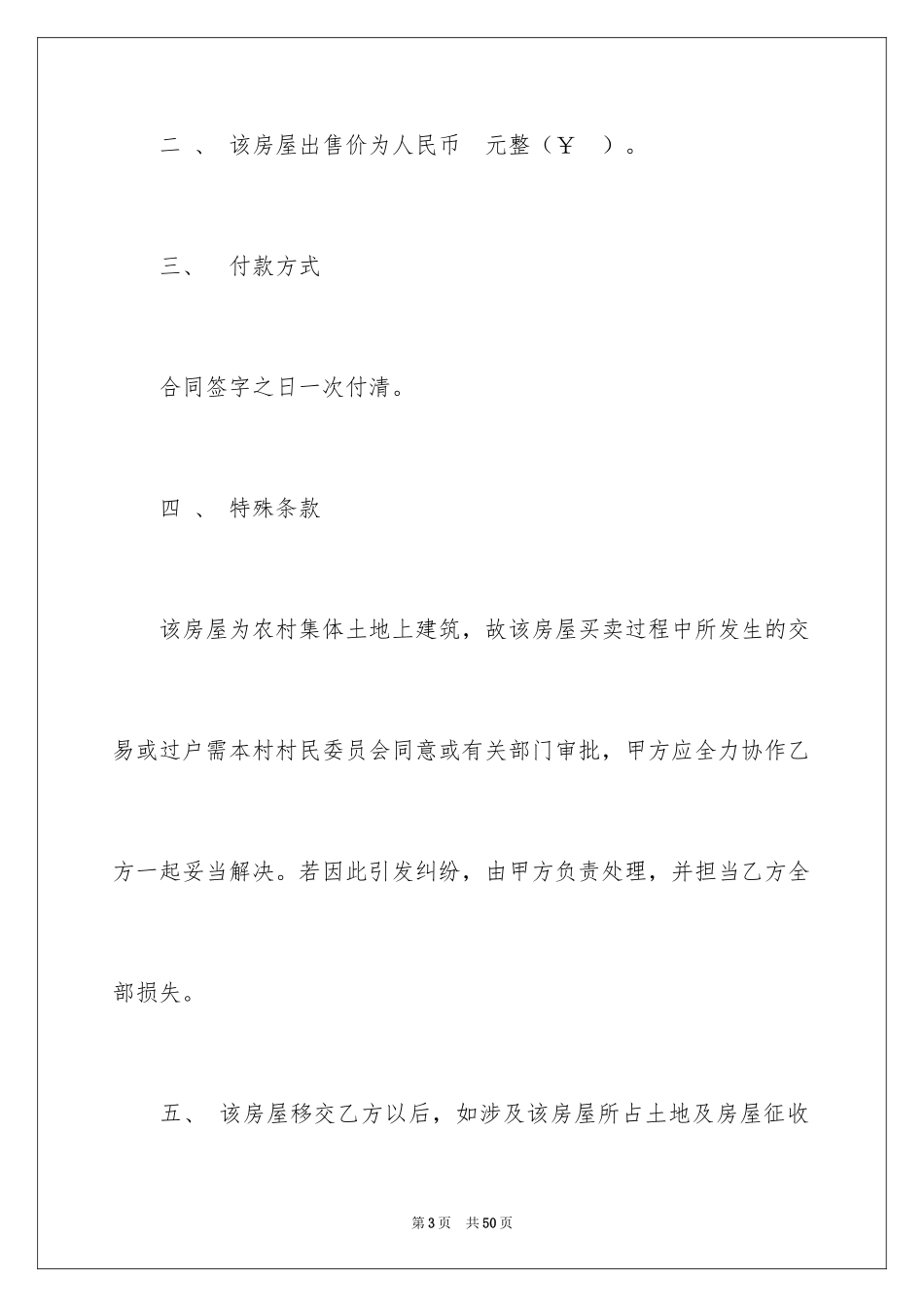 2024售房合同_133_第3页