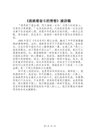 《流淌着奋斗的青春》演讲致辞