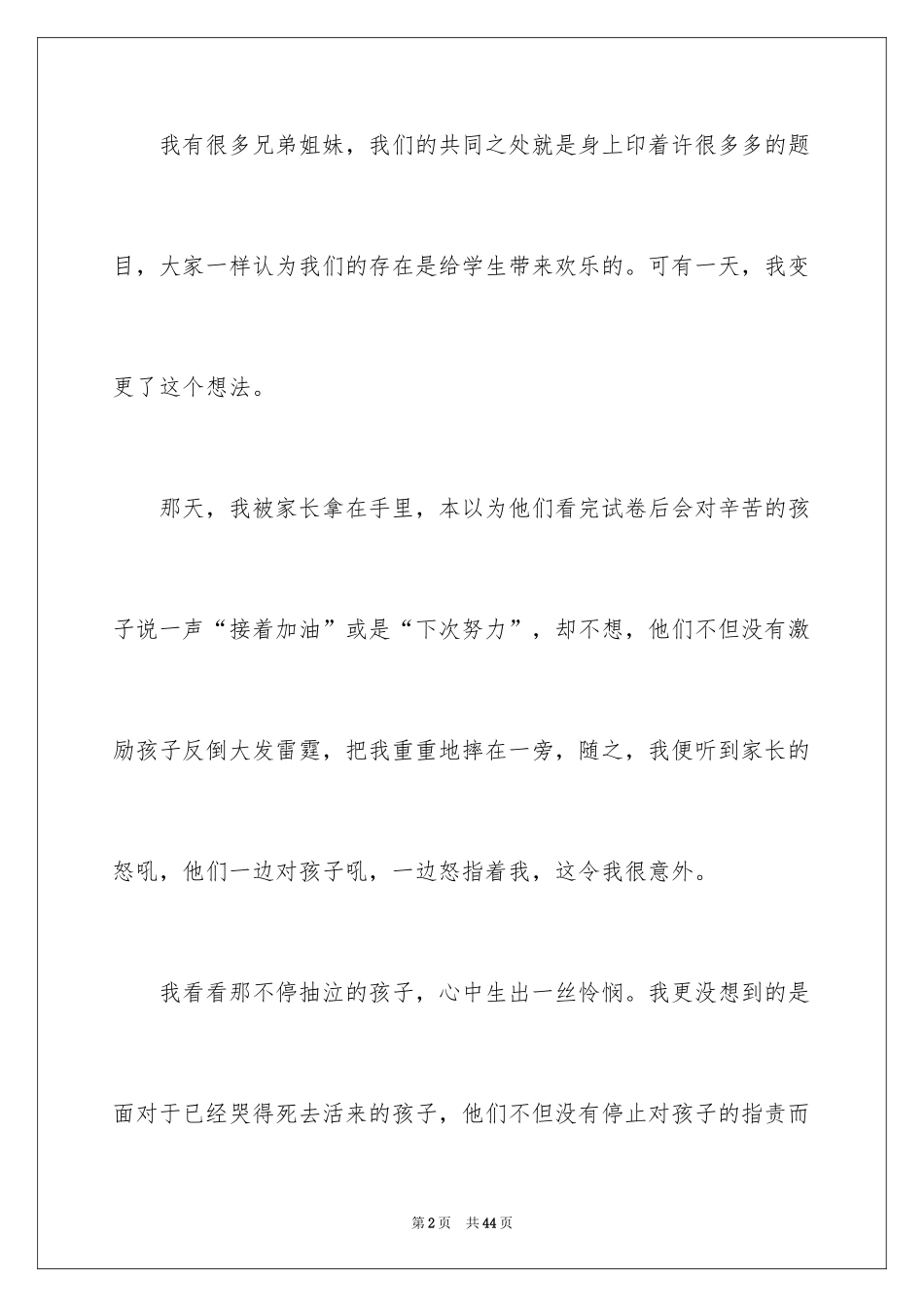 2024变形记想象作文_2_第2页
