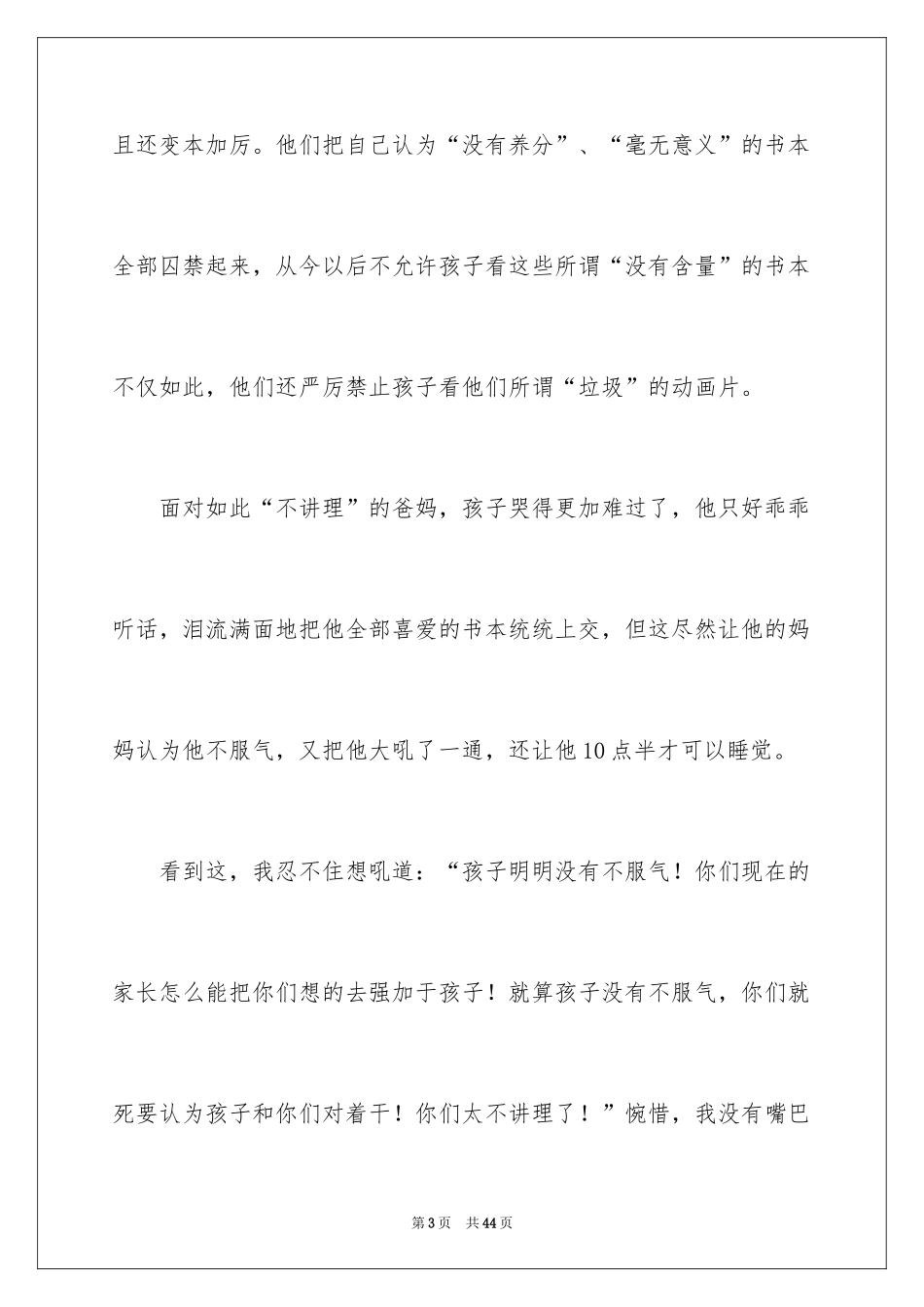 2024变形记想象作文_2_第3页
