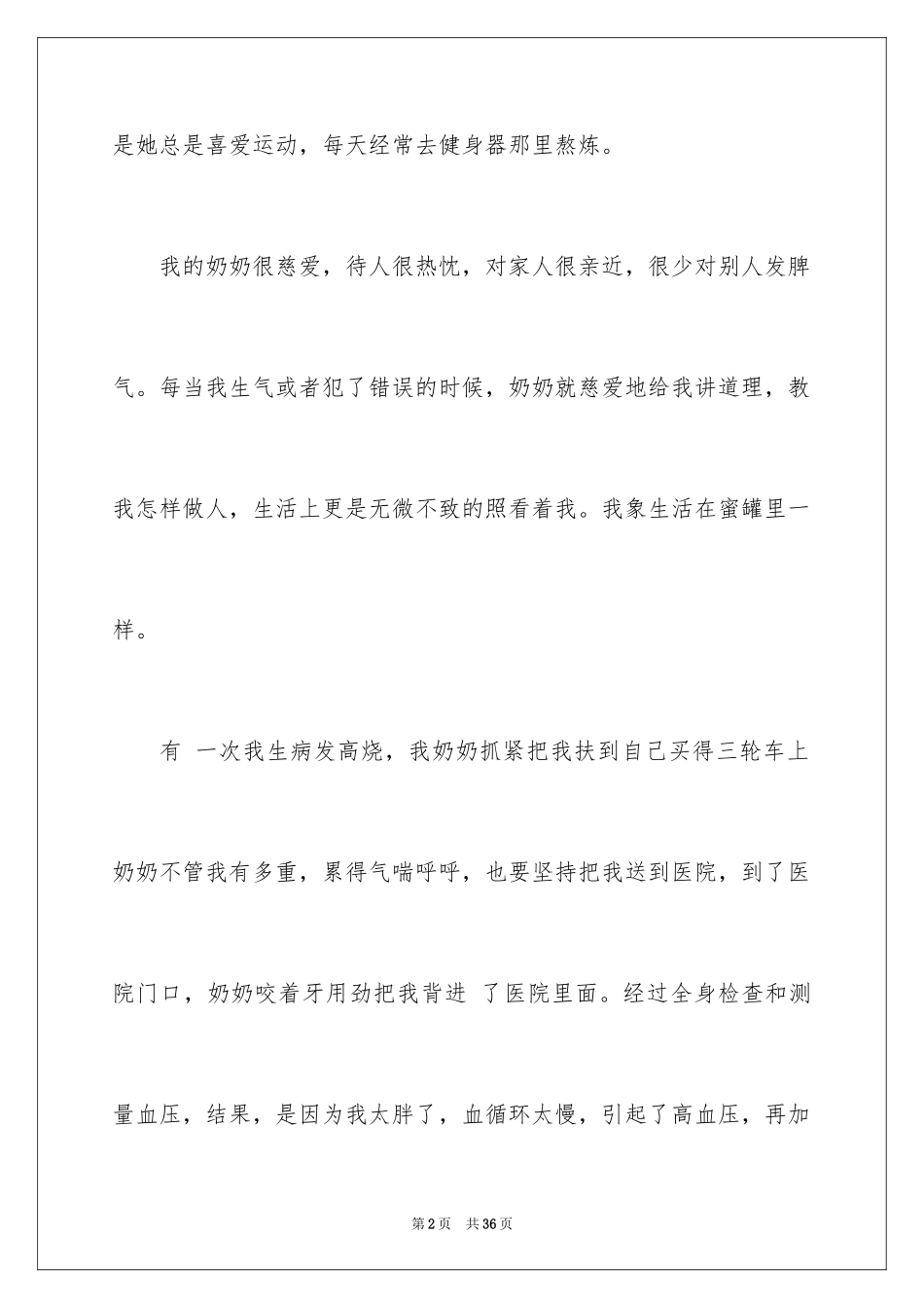 2024奶奶真好作文_第2页