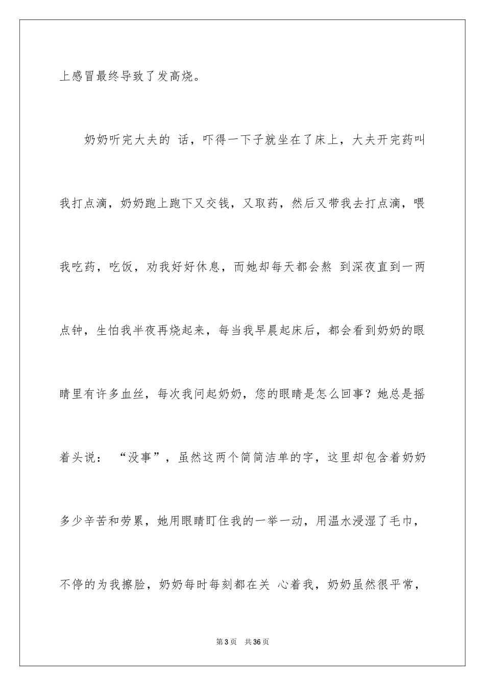 2024奶奶真好作文_第3页