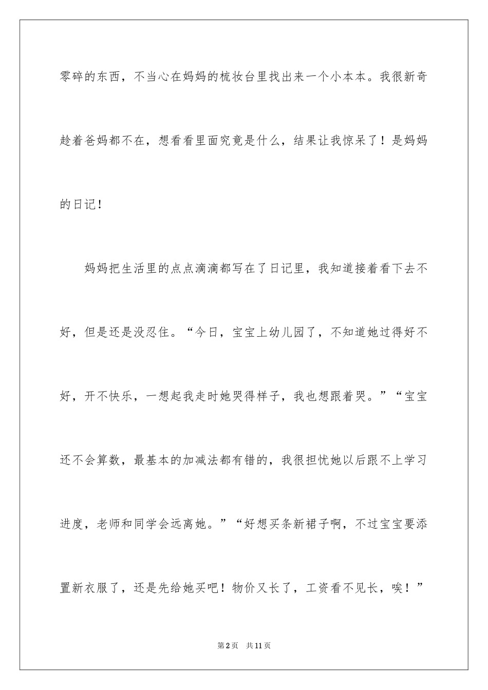 2024优秀日记_46_第2页