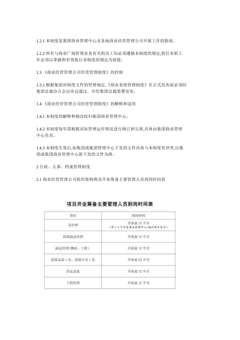 宝龙城市广场商业物业公司经营管理制度标准_第3页