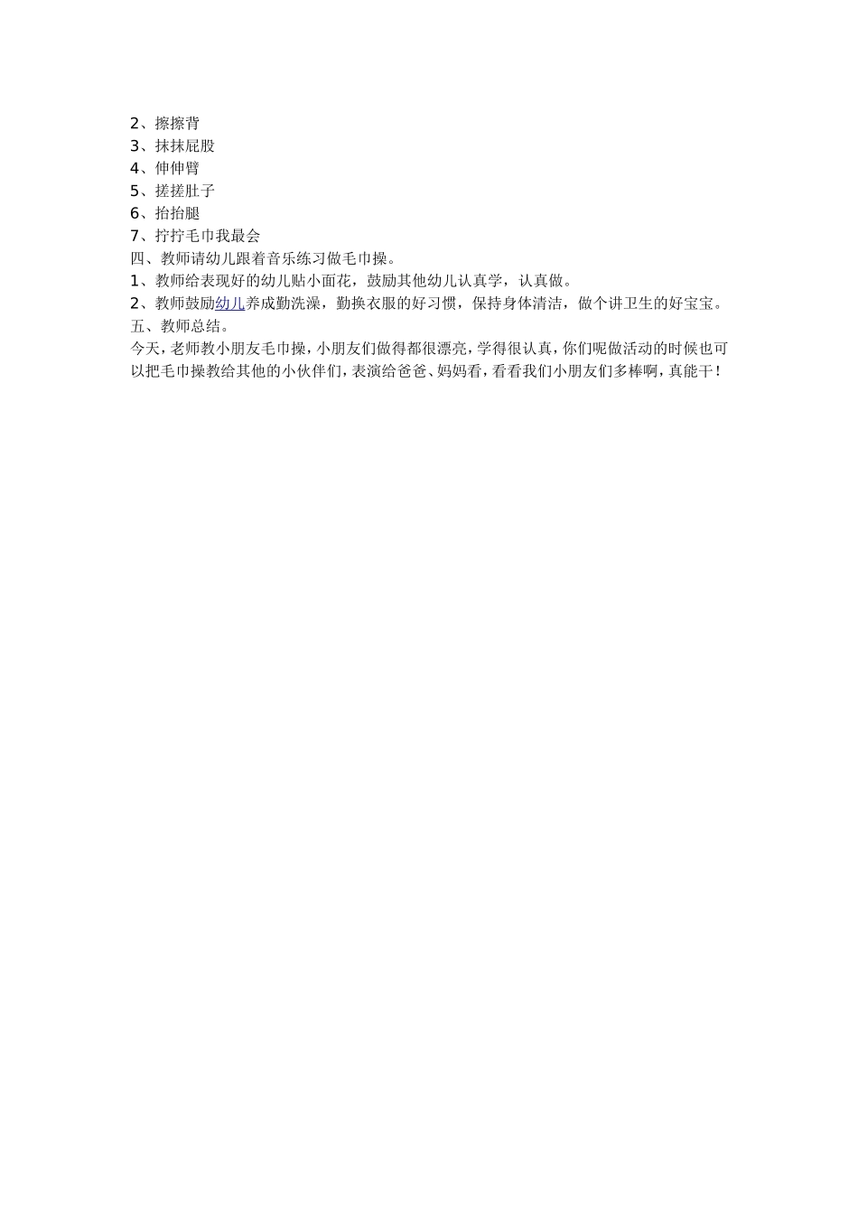 小班生活与健康：毛巾小超人_第2页