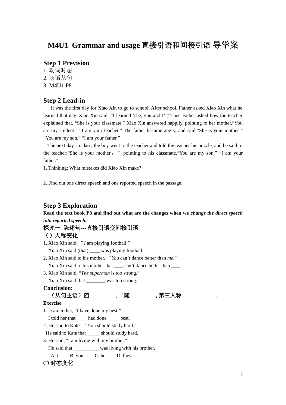直接引语和间接引语(导学案)_第1页