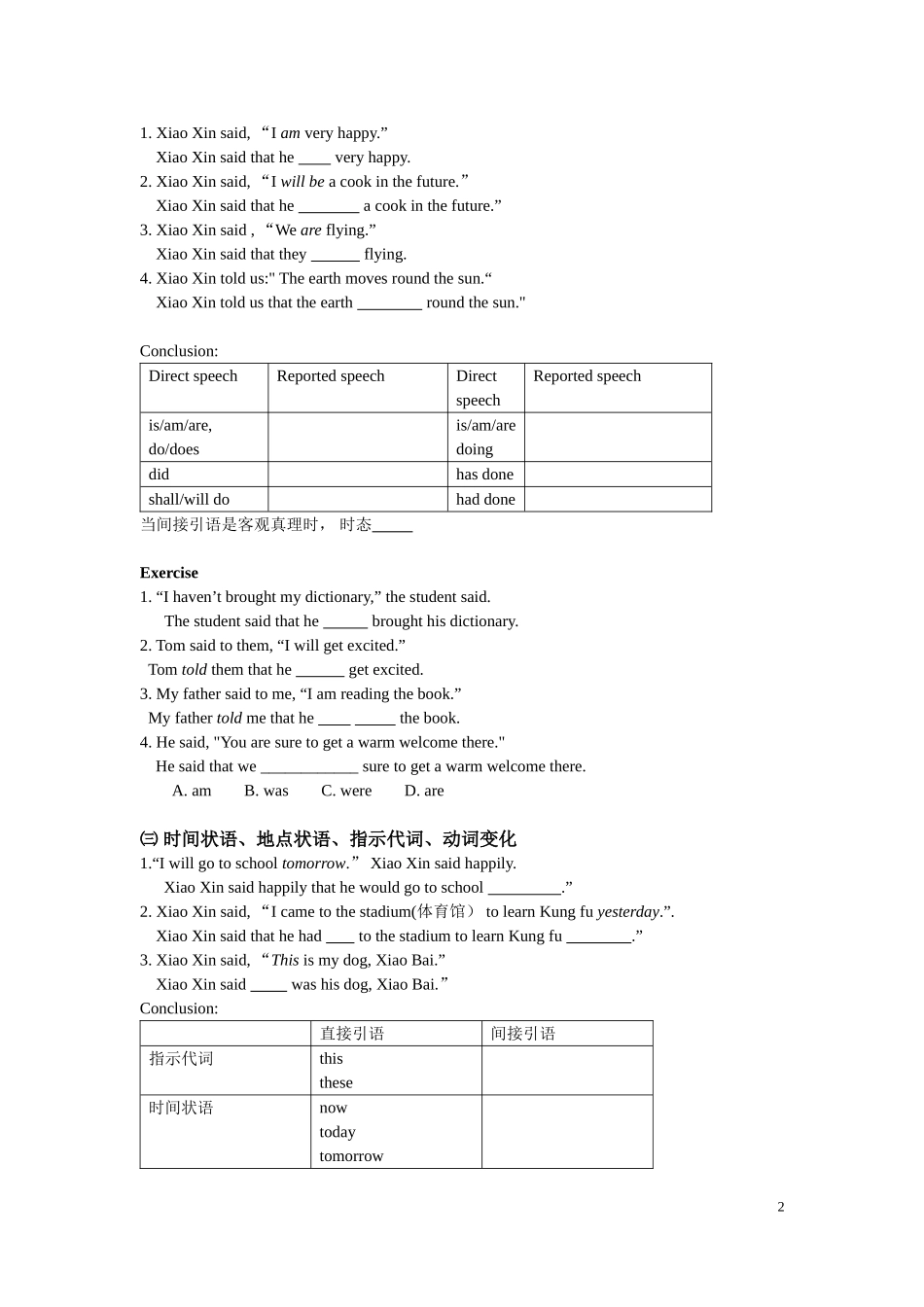 直接引语和间接引语(导学案)_第2页