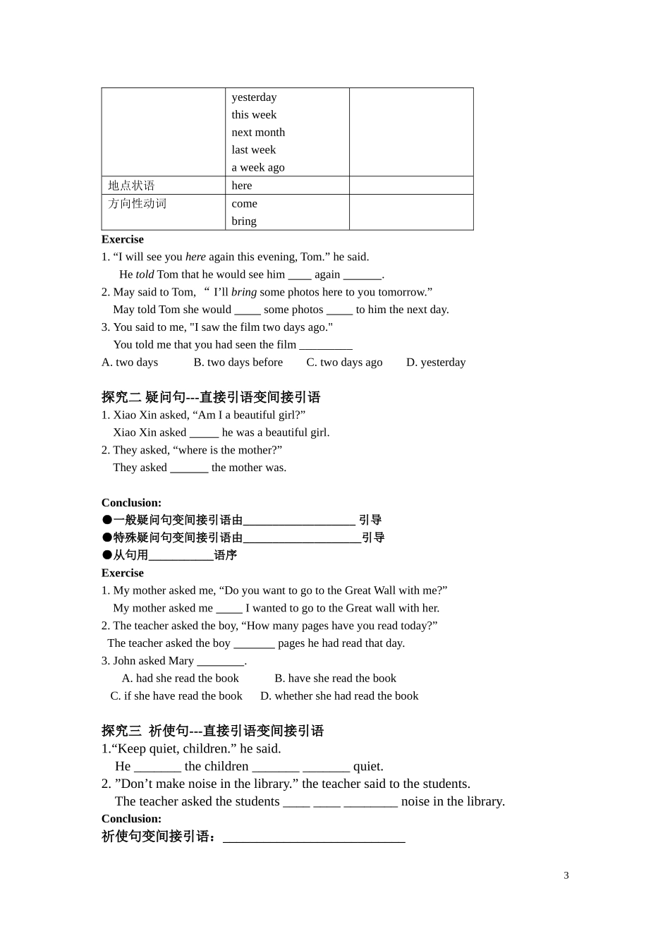 直接引语和间接引语(导学案)_第3页