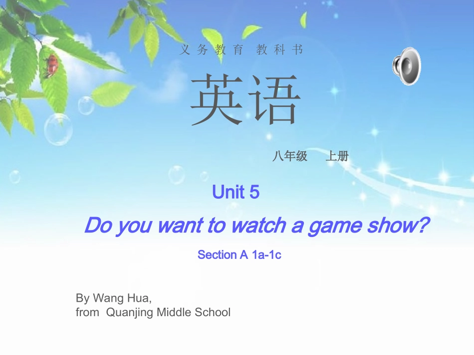 八下英语unit5我的课件_第1页