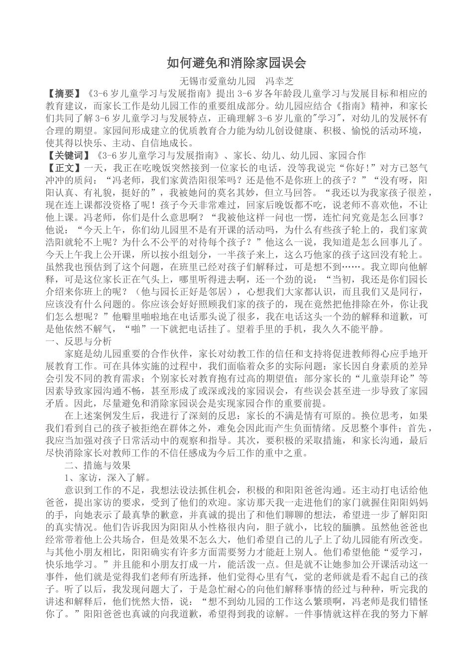 如何避免和消除家园误会_第1页