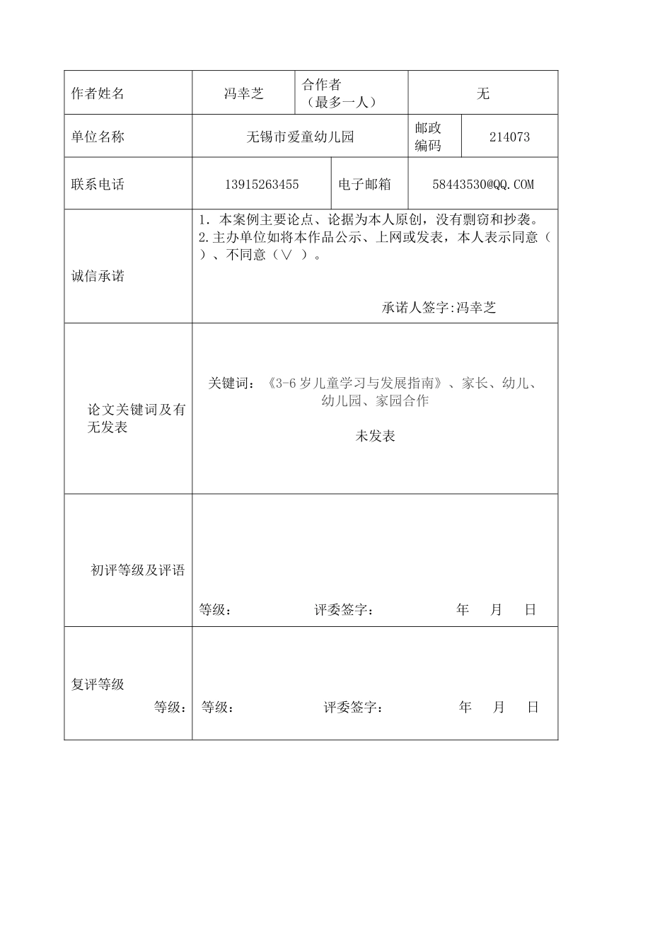 如何避免和消除家园误会_第3页