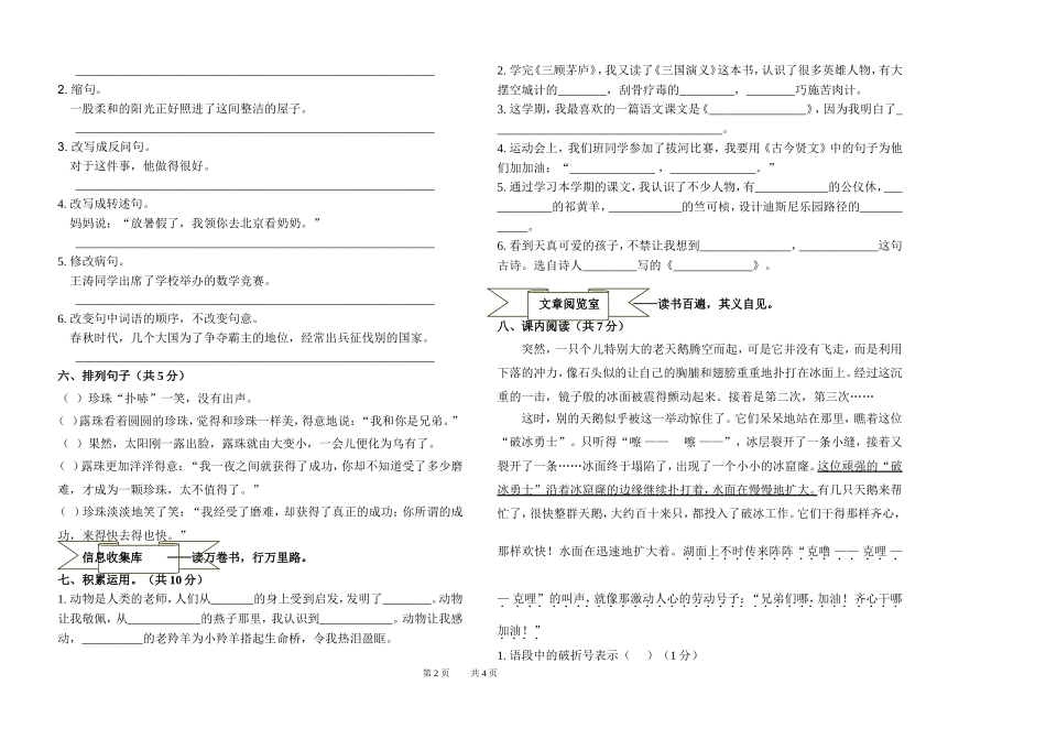 四年语文试题2012_第2页
