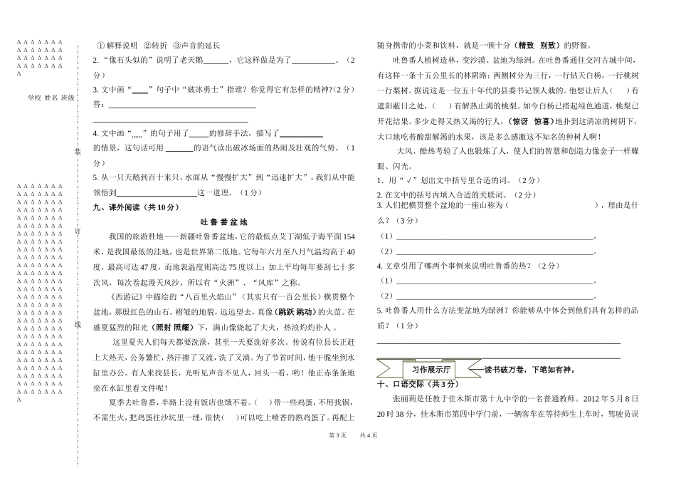 四年语文试题2012_第3页