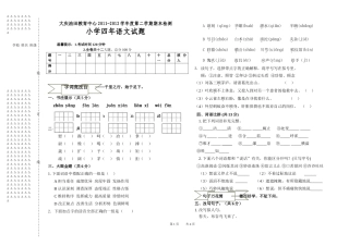 四年语文试题2012