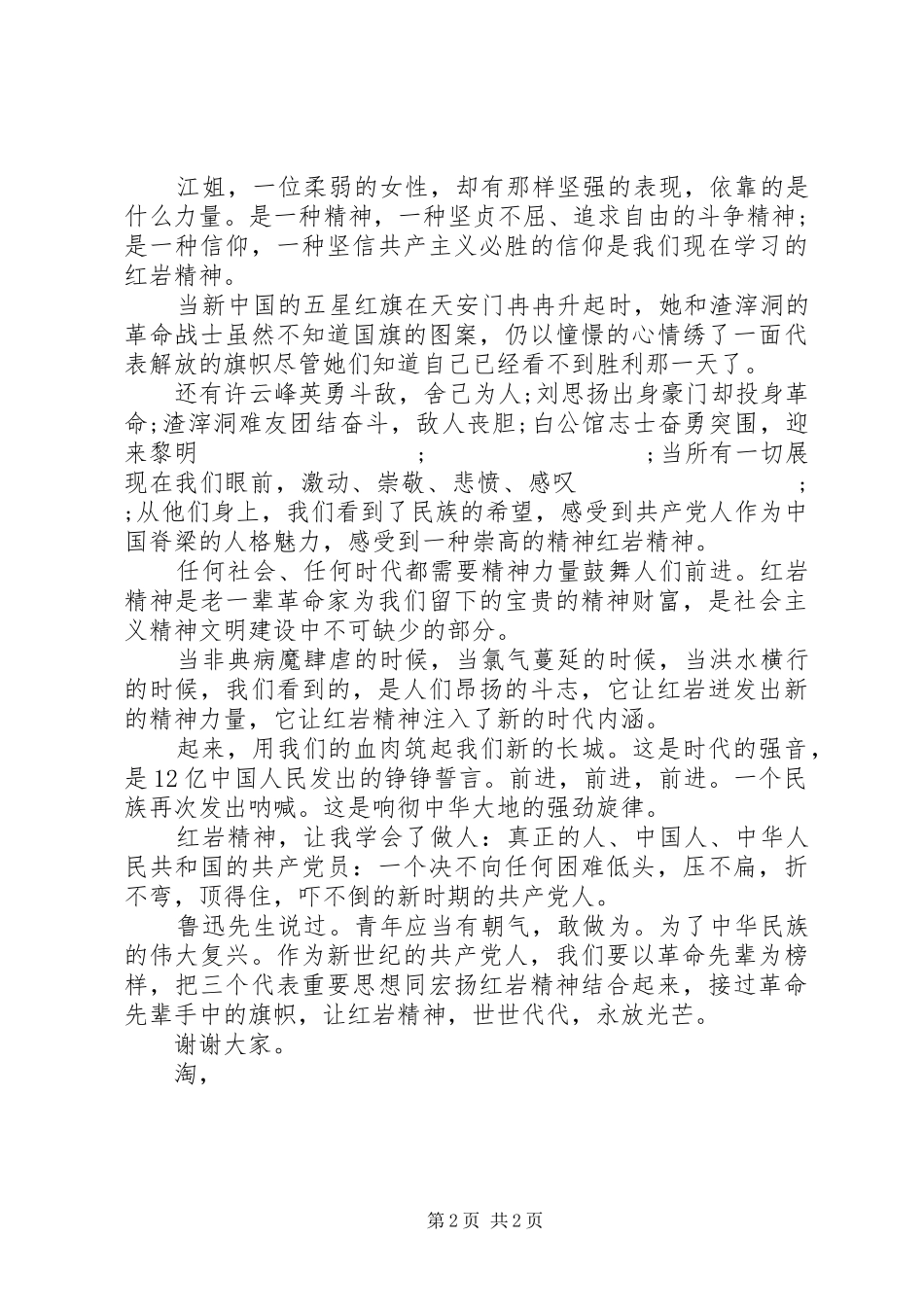 XX年祖国演讲稿参考_第2页