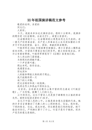 XX年祖国演讲稿参考