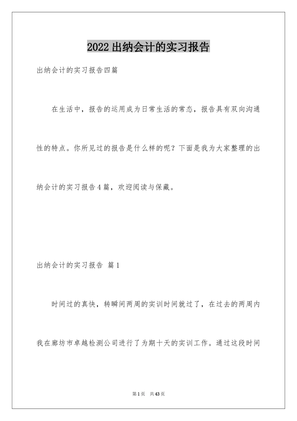 2024出纳会计的实习报告_7_第1页