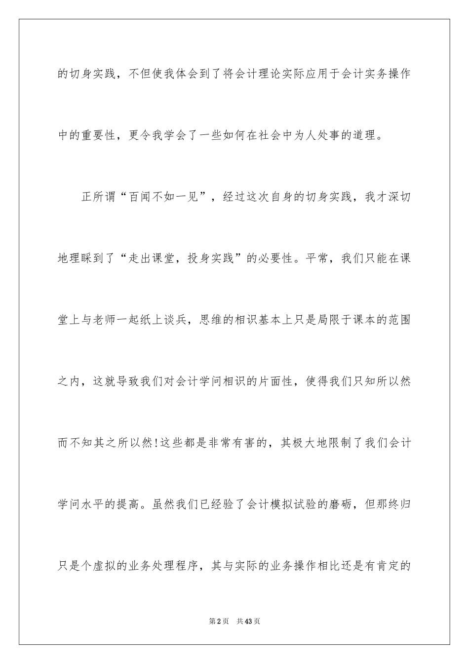 2024出纳会计的实习报告_7_第2页