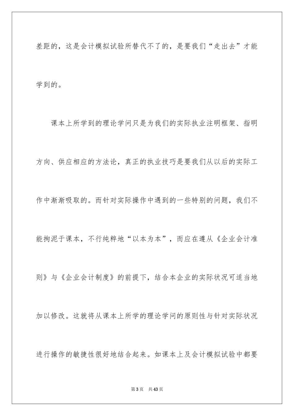 2024出纳会计的实习报告_7_第3页
