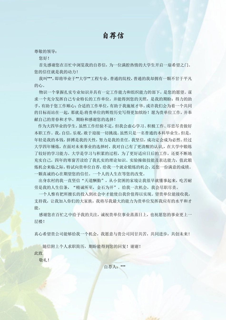 优质个人简历_第2页