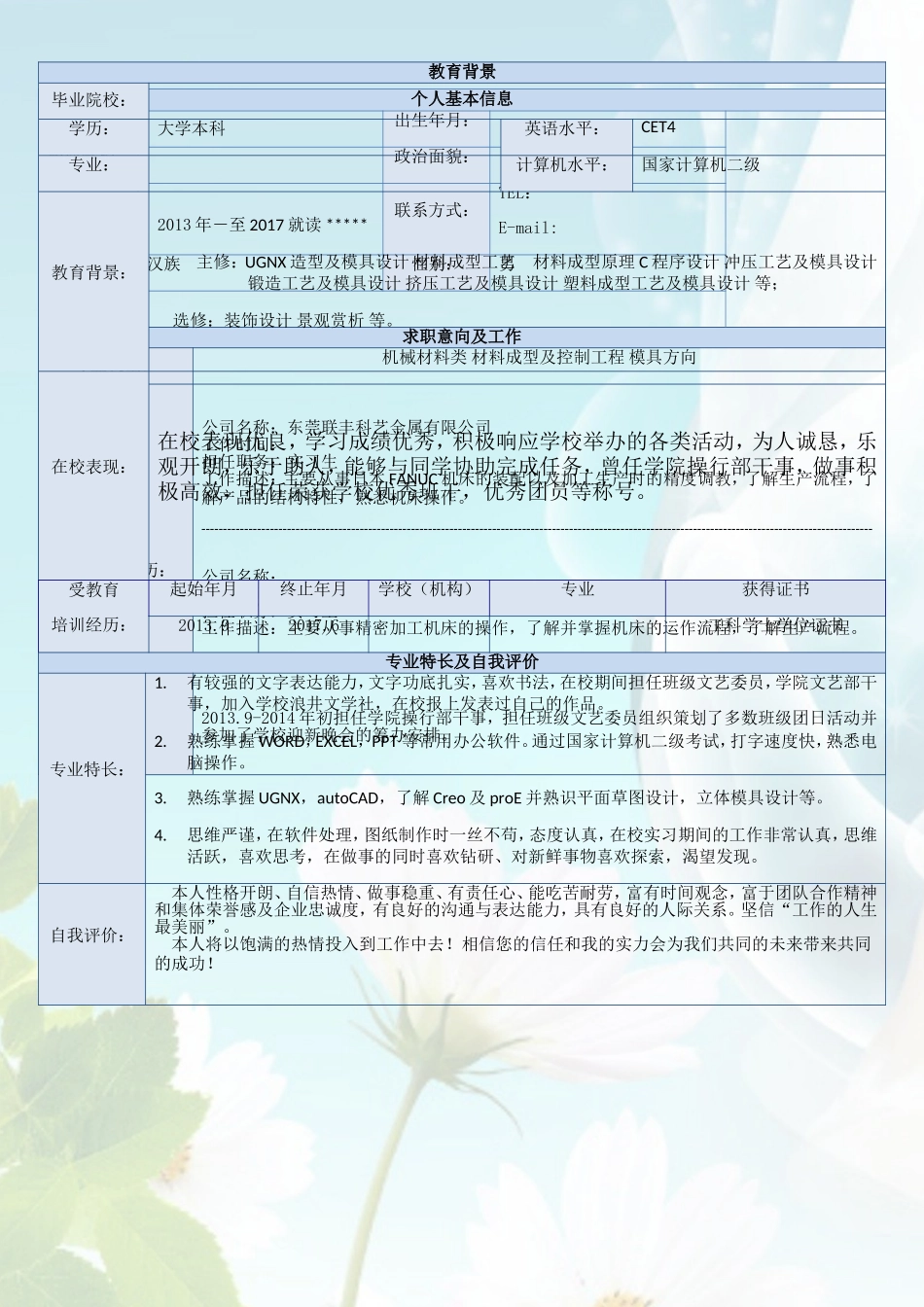 优质个人简历_第3页