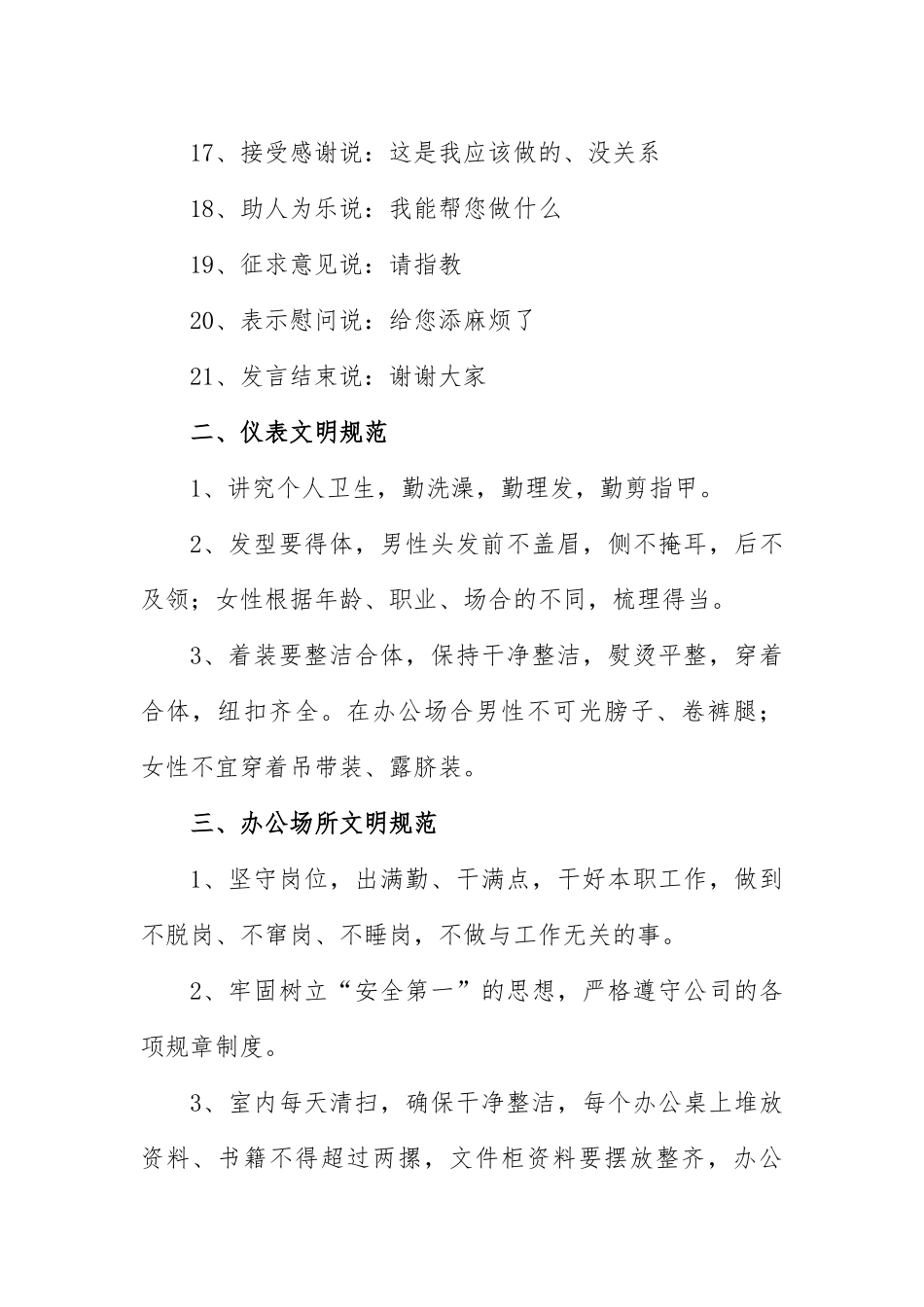 职工文明守则及行为规范_第2页