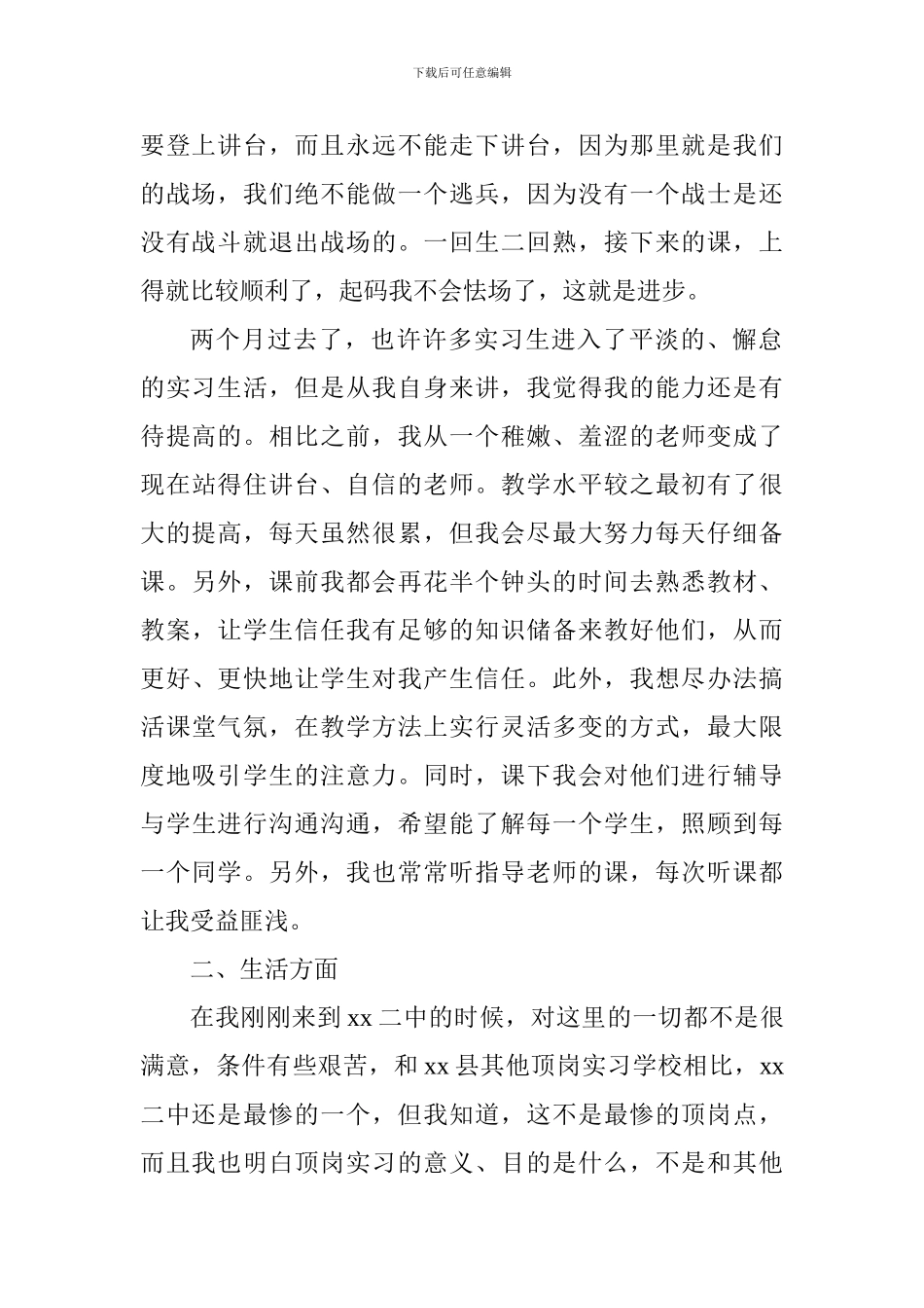 大学生实习体会：生活依旧充实-依旧精彩_第2页