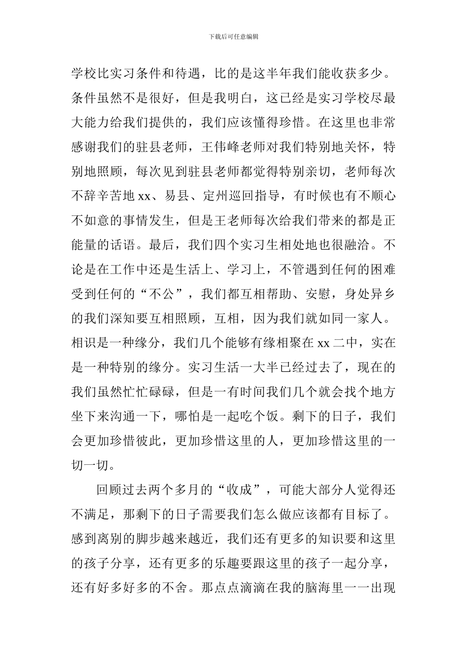 大学生实习体会：生活依旧充实-依旧精彩_第3页