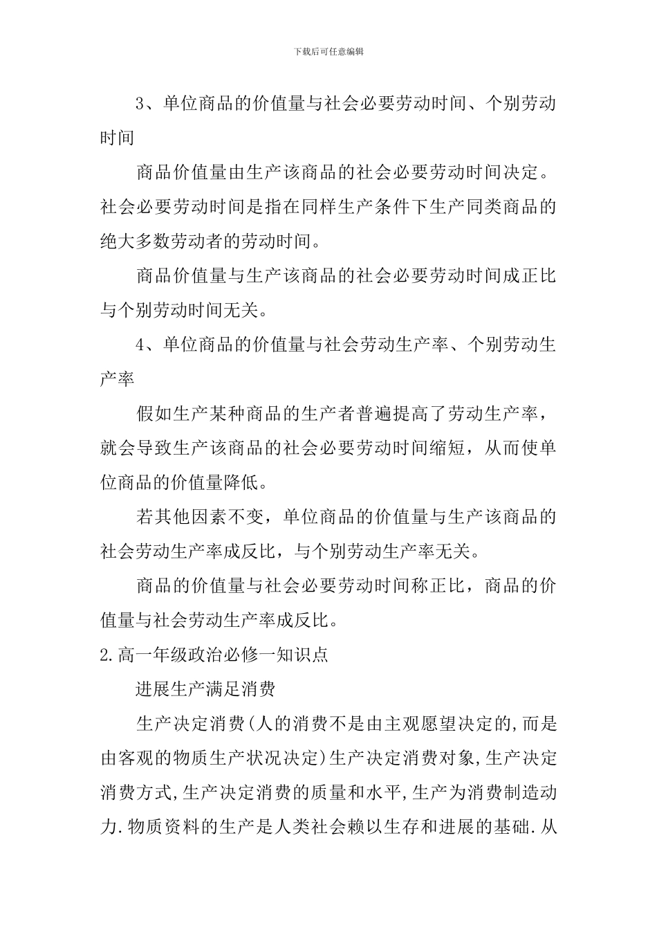 高一年级政治必修一知识点_第2页