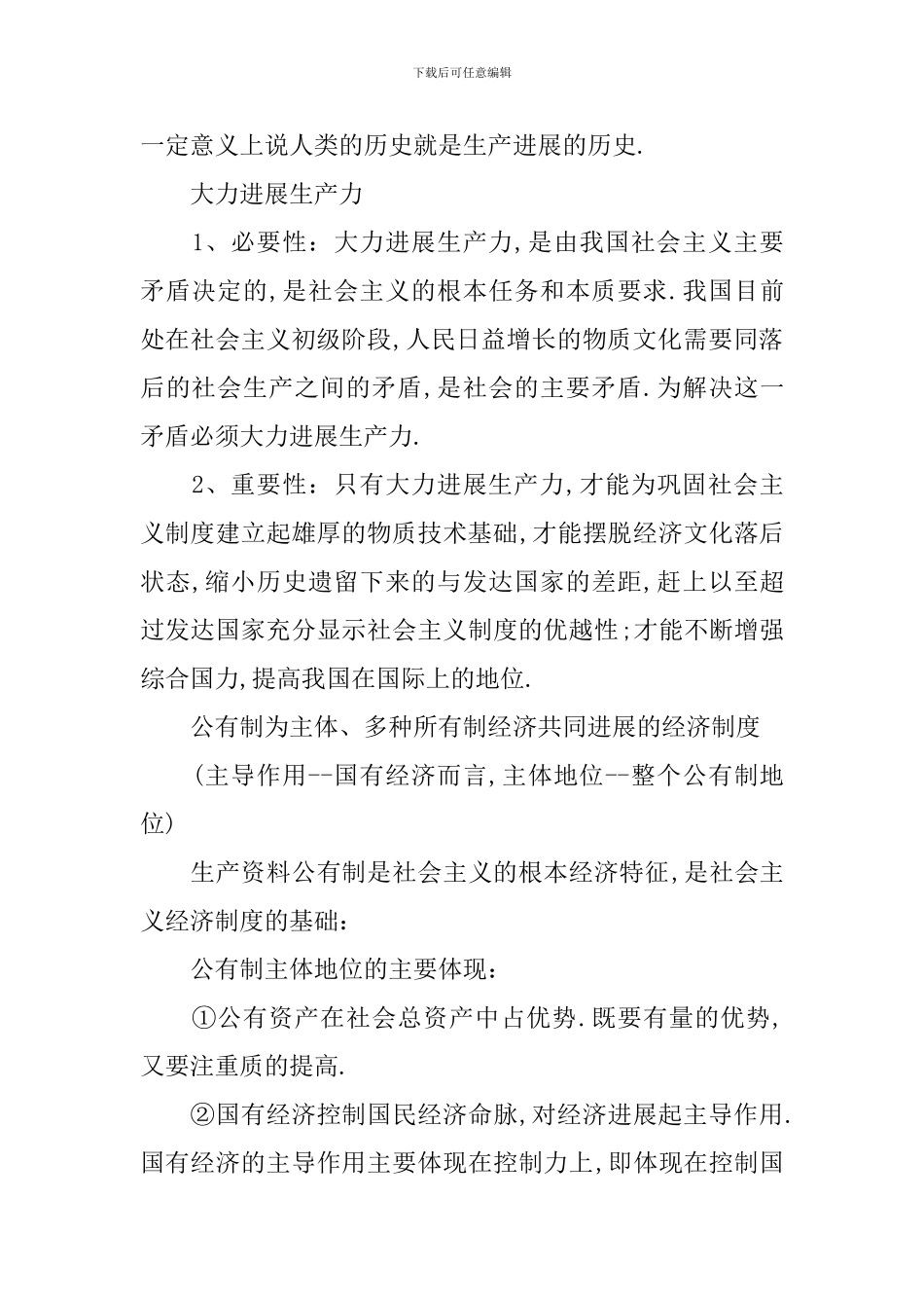 高一年级政治必修一知识点_第3页