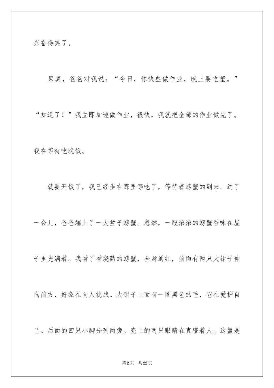 2024初中生周记_58_第2页