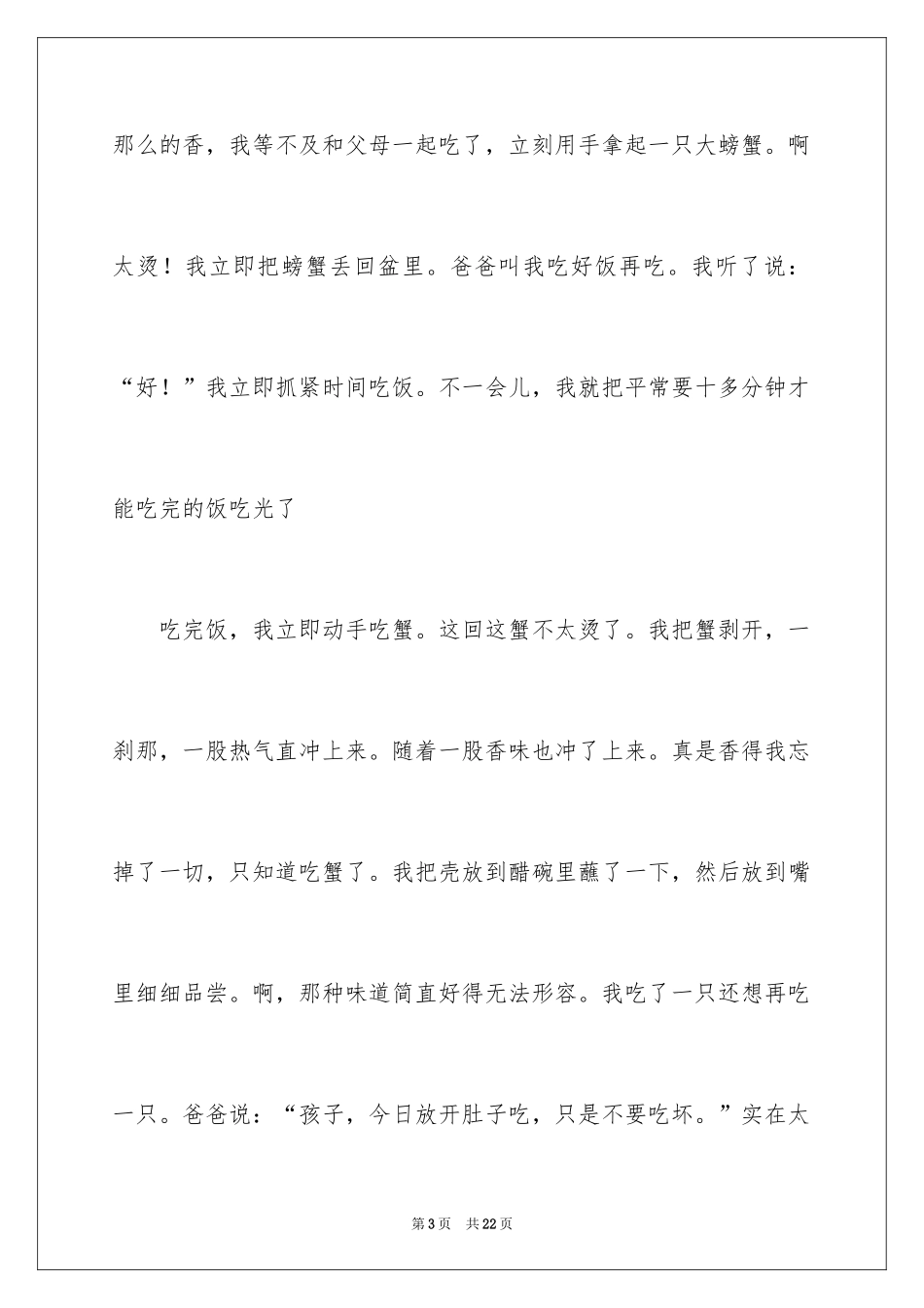 2024初中生周记_58_第3页