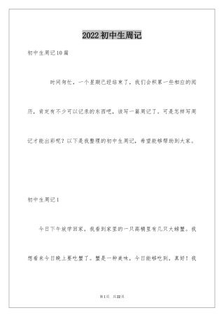 2024初中生周记_58