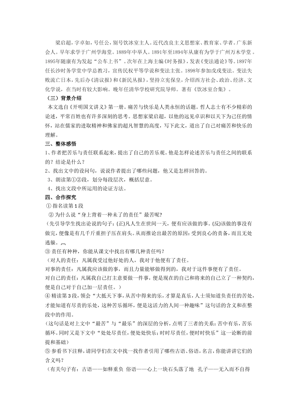 最苦与最乐教学设计教案_第2页