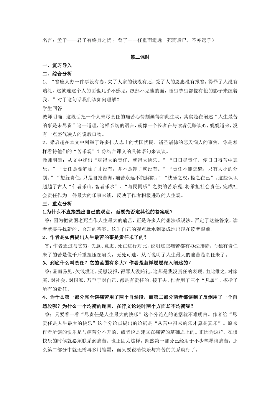 最苦与最乐教学设计教案_第3页